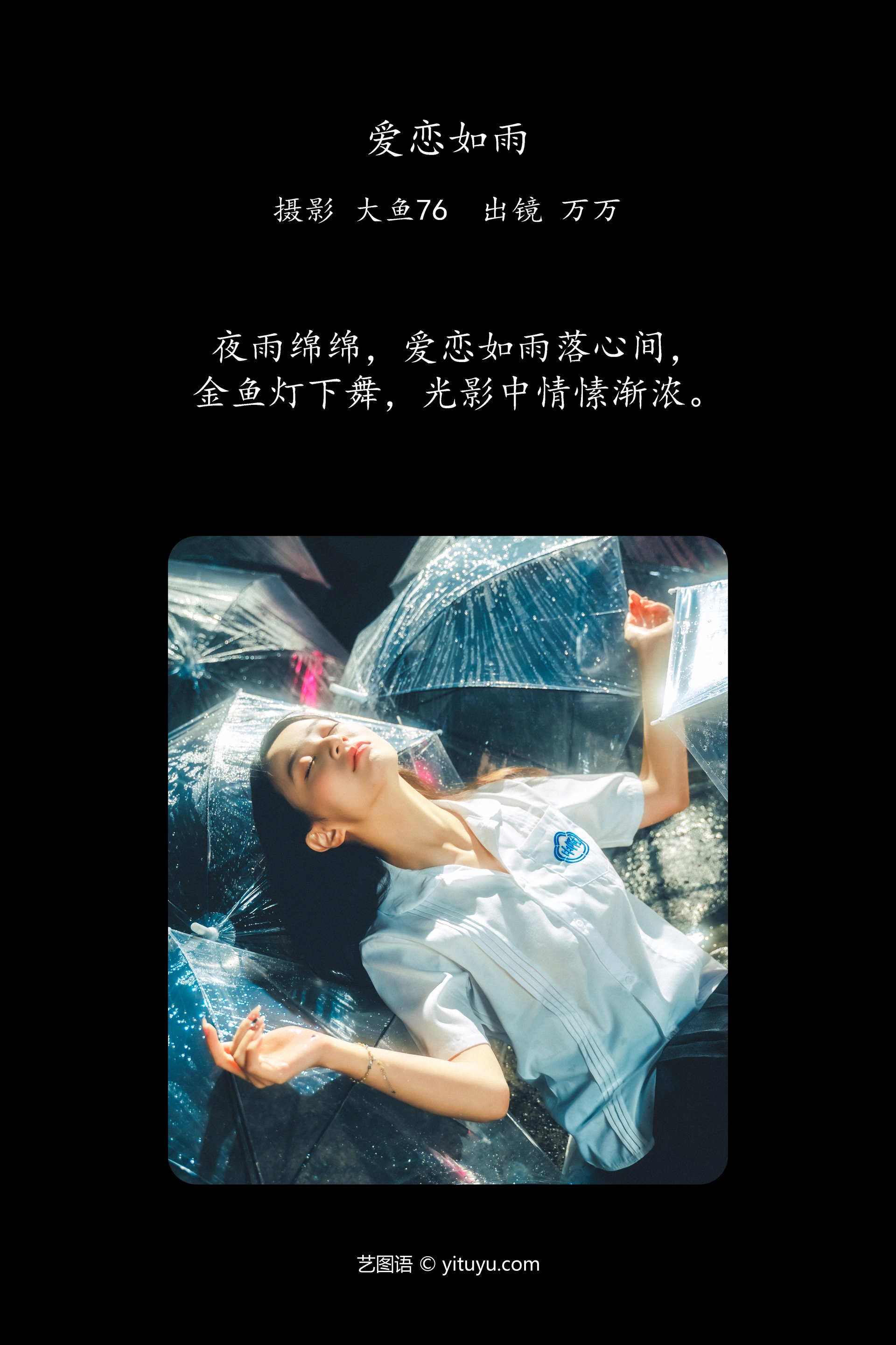 [YITUYU艺图语]2024.10.22 爱恋如雨 小亿 0