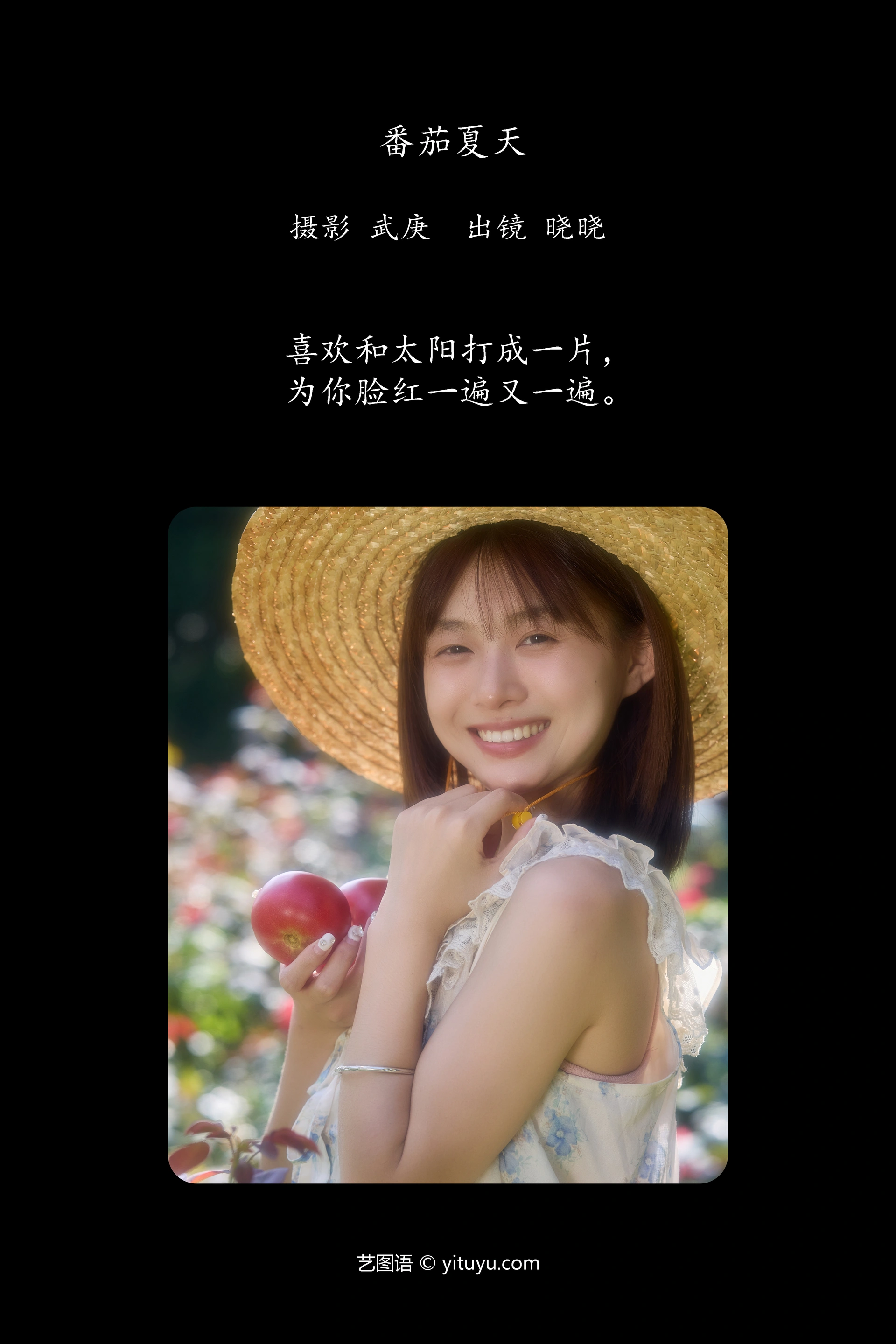 [YITUYU艺图语]2024.10.29 番茄夏天 晓晓 0